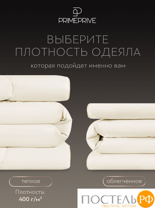 PRIME PRIVE Одеяло MERINO экрю 200х220,1пр.,хл.BIODYNAMIC COTTON/меринос.шерсть, 400 г/м2  фото 11