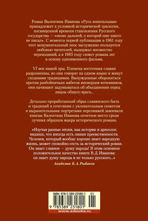 Русь изначальная. Иванов В. - Азбука фото 4
