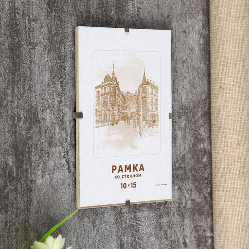 Цена за 2 шт. Фоторамка 10х15 см КЛИП стекло