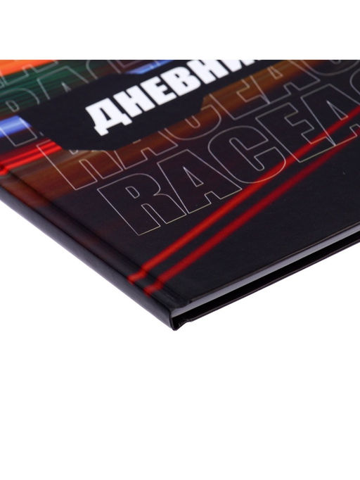 Дневник школьный для 1-11 классов, «Трасса ночного города», твёрдая обложка 7БЦ, матовая ламинация, 40 листов