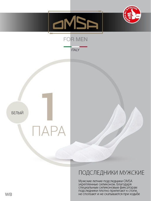 OMSA ACTIVE 101 подследники (муж) - bianco  фото 5