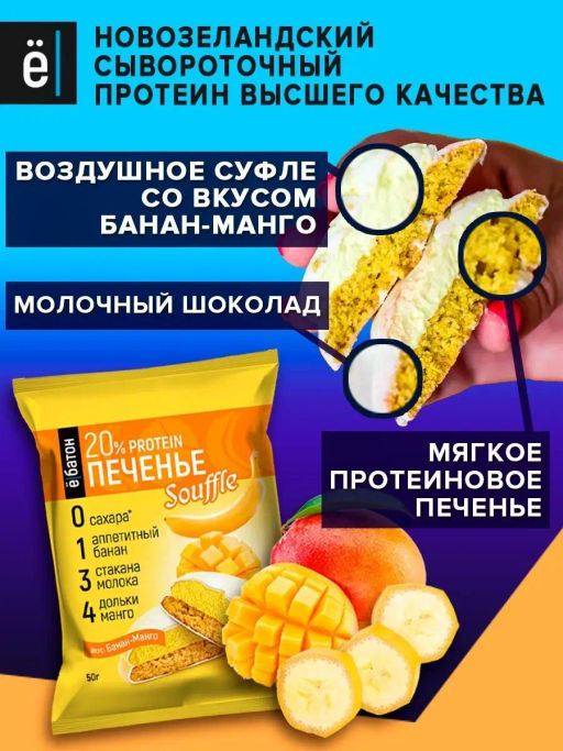Изделие кондитерское Печенье суфле 50г (Манго-банан) Ё - Ебатон фото 2