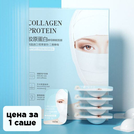 Многофункциональная маска-пленка для лица  с протеинами коллагена, 5 гр*1 саше - Senana фото 2