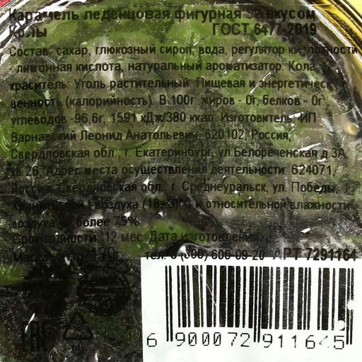 Леденцы в стеклянной банке Сила, вкус: кола, 130 г. - Simaland фото 6