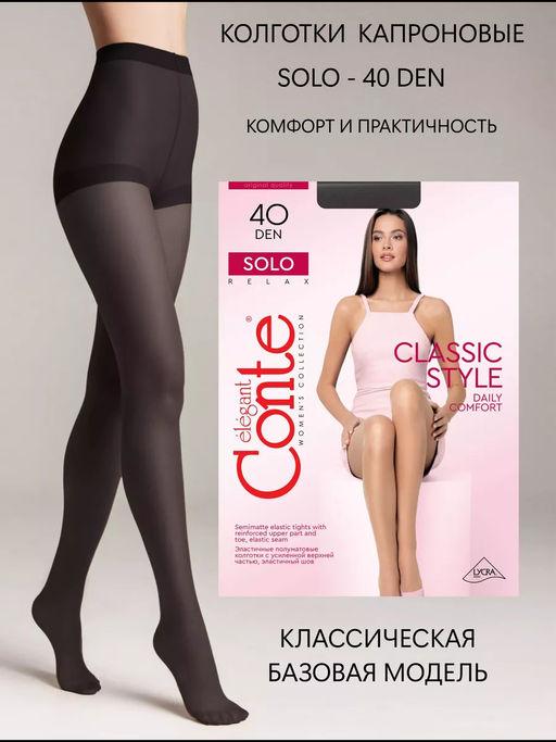 Колготки классические CONTE Колготки с шортиками Solo 40 nero *** АКЦИЯ НЕДЕЛИ Только до 26.07.