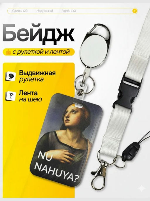 Бейдж для пропуска nu-naxya