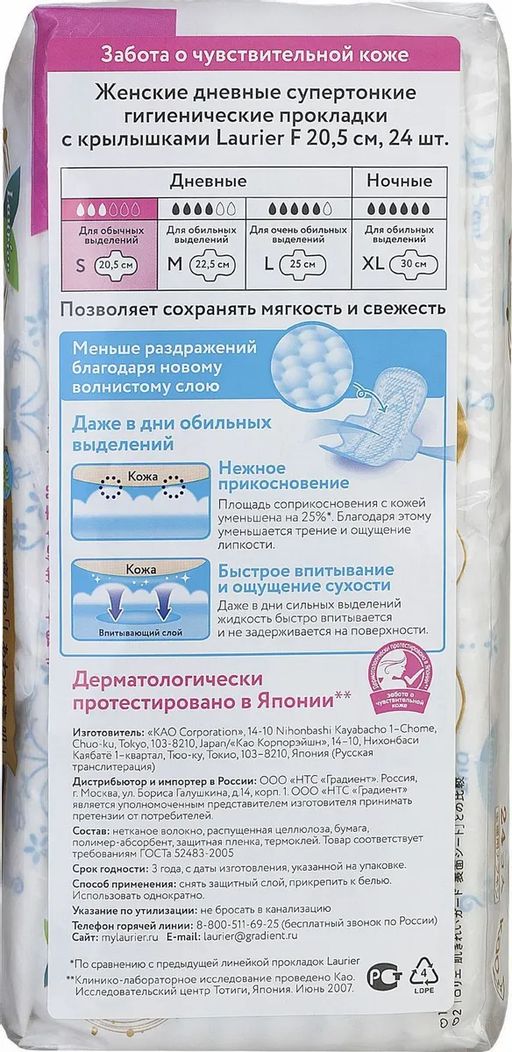 Женские дневные супертонкие гигиенические прокладки с крылышками 20,5 см 24 шт / Laurier F  фото 2