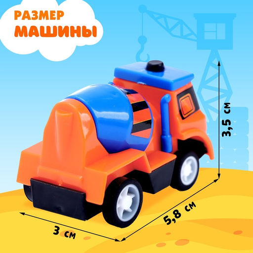 Цена за 3 шт. Машина инерционная «Забавная стройтехника», МИКС