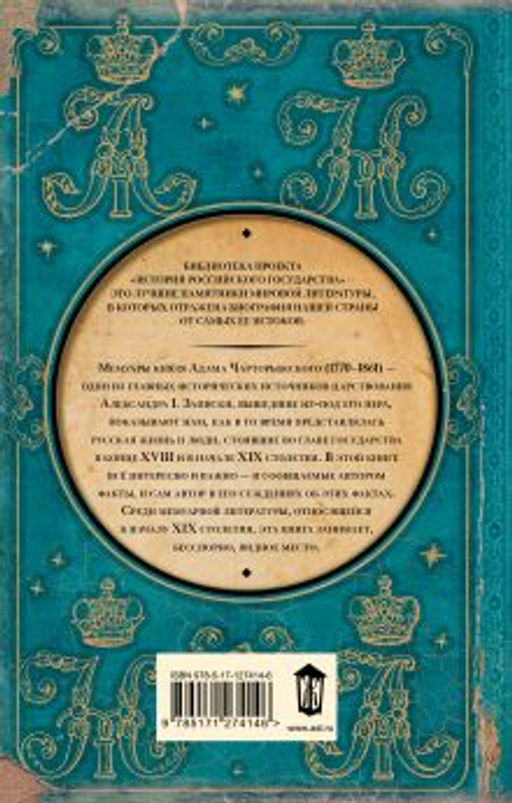 Мемуары - Аст фото 2