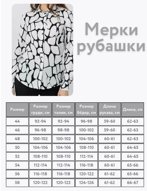 Элегантная рубашка из вискозы - Трика фото 7