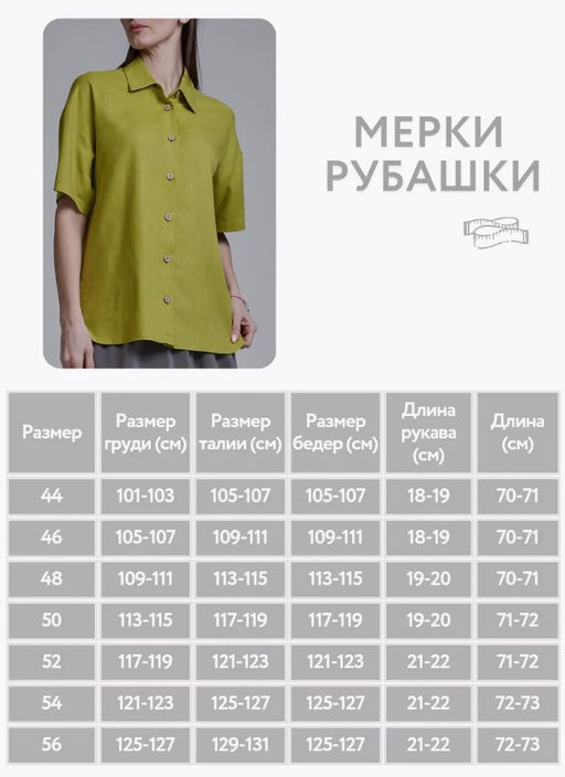 ЛЕН с ХЛОПКОМ рубашка - Трика фото 6