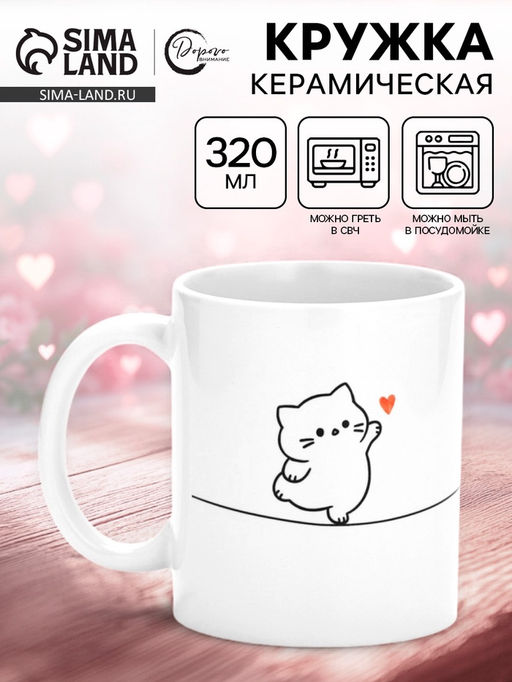 Кружка керамическая «Держись лапками за счастье», 320 мл