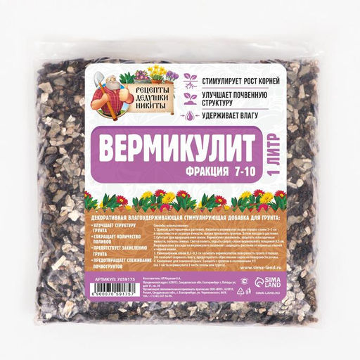 Вермикулит Рецепты Дедушки Никиты фр 7-10, 1 л.  фото 2