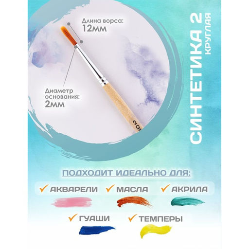 Цена за 9 шт. Кисть для рисования, Синтетика Круглая № 2 (диаметр обоймы 2 мм; длина волоса 12 мм), деревянная ручка, Calligrata