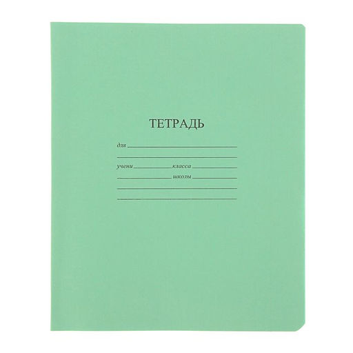 Цена за 20 шт. Тетрадь 24 листов клетка «Зелёная обложка», белизна 95% (по 20 штук в запайке)
