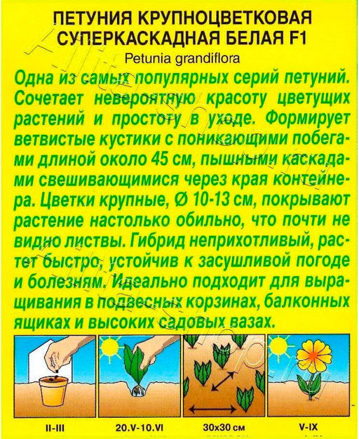 Петуния Суперкаскадная Белая F1 7шт. (Аэлита)