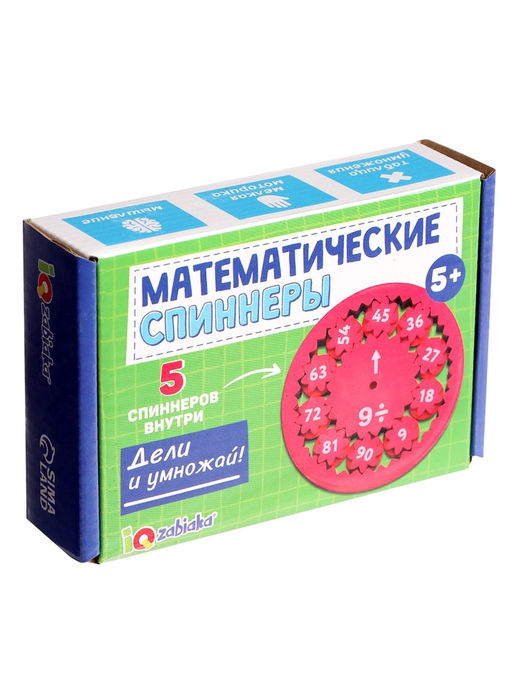 Развивающий набор «Математические спиннеры. Дели и умножай!», 5 спиннеров, 5+