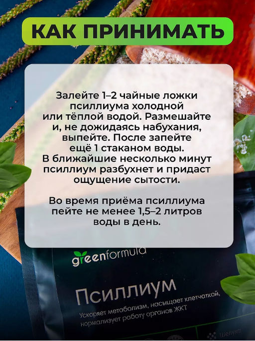 GF Псиллиум 200 гр - Greenformula фото 8
