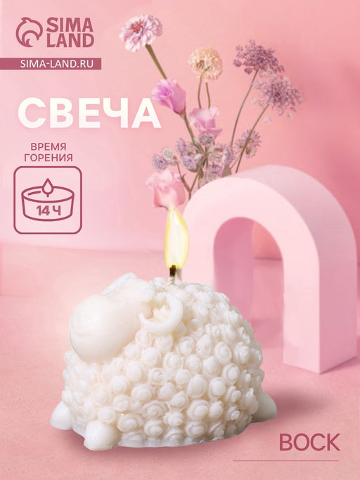 Свеча "Барашек" 4х4,5х6 см, соевый воск