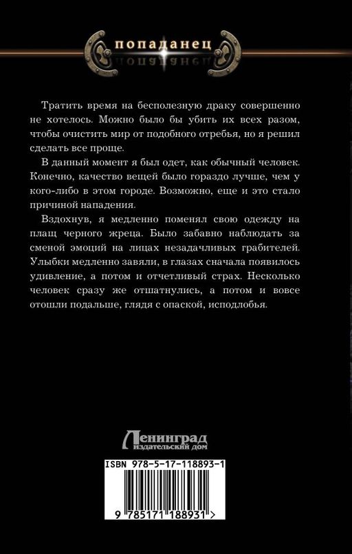 Наяль Давье. Ученик древнего стража