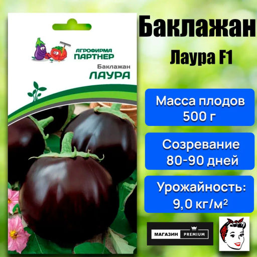 Баклажан Лаура - Партнер фото 2