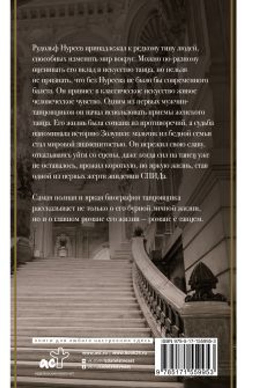 Рудольф Нуреев