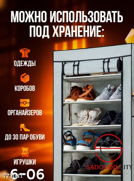 Обувница для хранения обуви