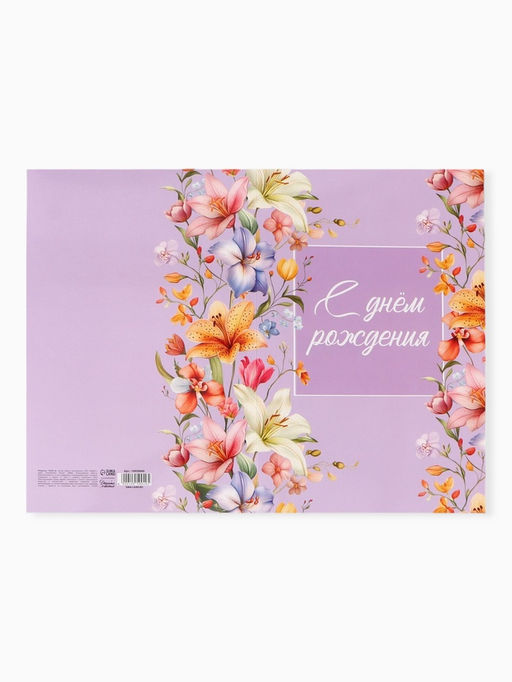 Цена за 10 шт. Открытка поздравительная с карманом для денег «Цветочная», 19×29 см