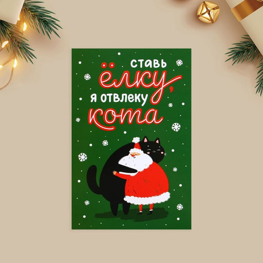 Цена за 2 шт. Набор почтовых карточек Счастливый Новый год, 10 штук, 10?15 см