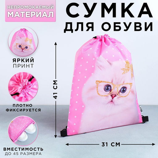 Сумка для обуви Милый котёнок, болоньевый материал, 41х31 см