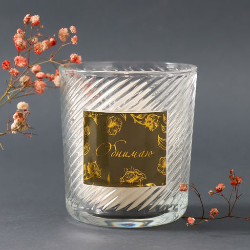 Банка для свечей стеклянная Обнимаю прозрачная 350 мл 8.5?8.5?10 см