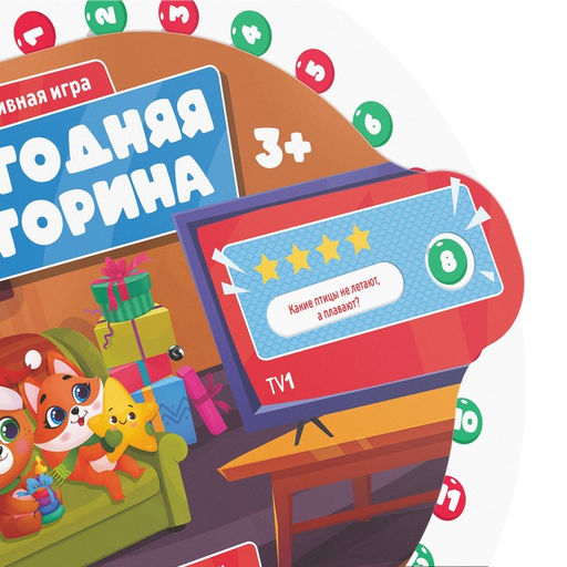 Настольная игра Новогодняя викторина. Самый умный, на Новый год, 3+