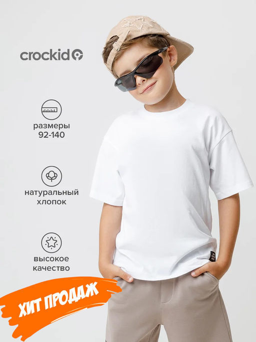 Футболка Crockid для мальчика белая  фото 10