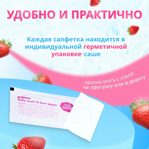 PIGEON Салфетки для чистки молочных зубов c ароматом клубники Baby Tooth&Gum Wipes Strawberry 20 шт  фото 4