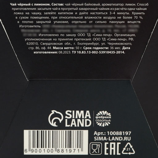 Чай подарочный Ты настоящий мужчина, вкус: лимон, 50 г - Фабрика счастья фото 7