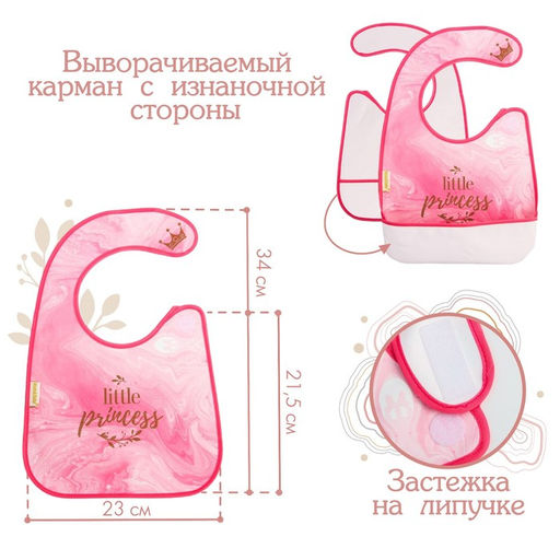 Нагрудник для кормления Little princess непромокаемый на липучке, с карманом