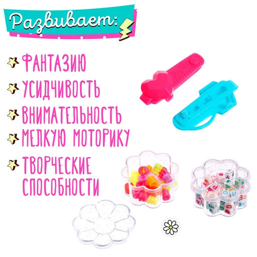 Игровой набор Создай украшения