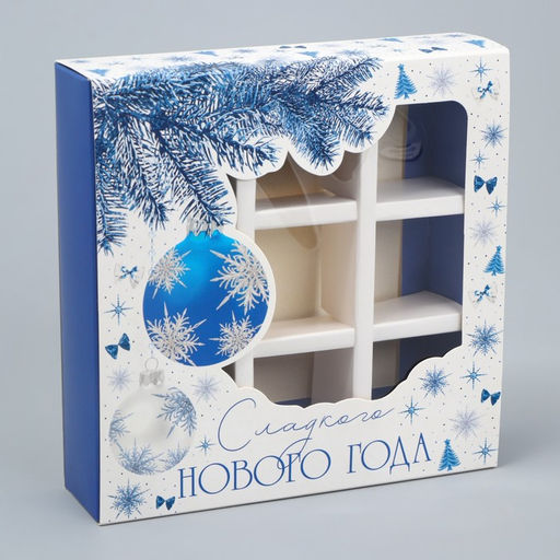 Цена за 5 шт. Коробка под 9 конфет с ячейками «Сладкого Нового года» 14.5×14.5×3.5 см