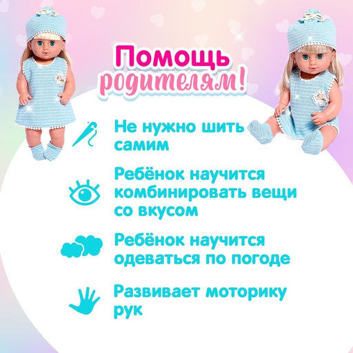Одежда для пупса «Мой малыш» платье, шапочка, носочки