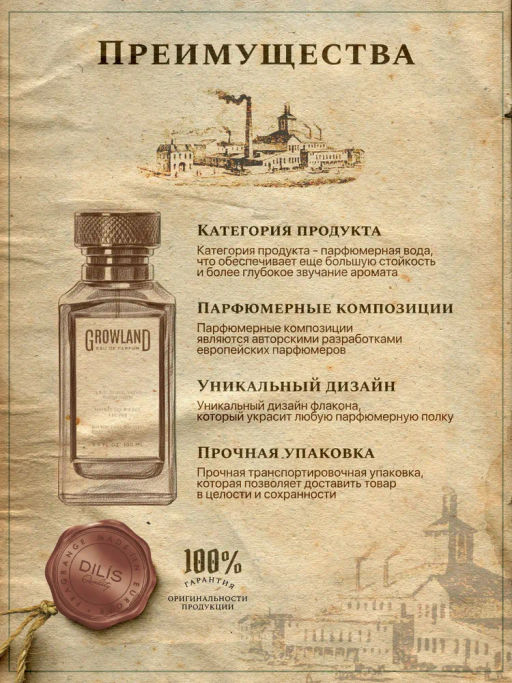 Dilis Парфюмерная вода для мужчин GROWLAND Amber Legacy 100 мл