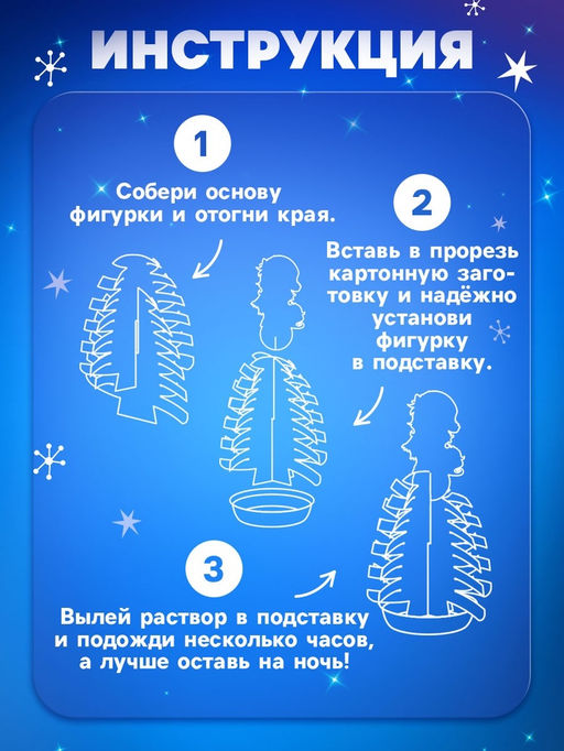Набор для опытов Чудесные кристаллы, с лошадкой