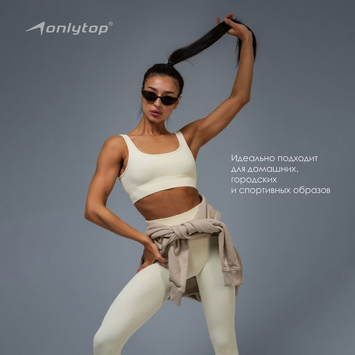 Топ спортивный в рубчик женский ONLYTOP, размер S, бежевый