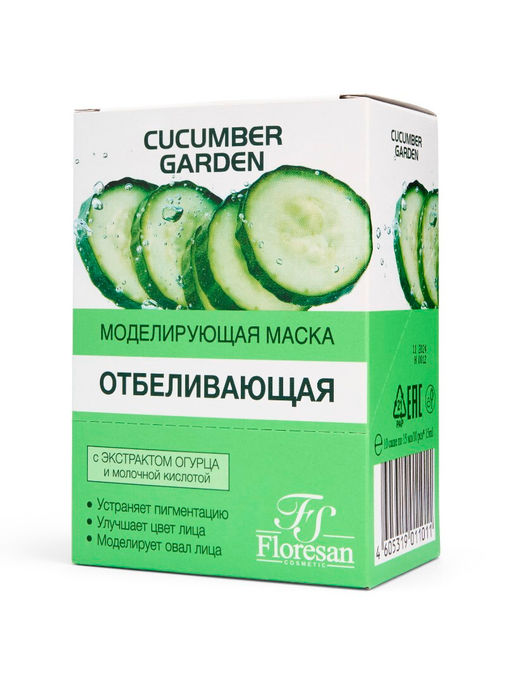 Floresan CUCUMBER GARDEN Маска для лица моделирующая ОТБЕЛИВАЮЩАЯ 10шт по 15мл