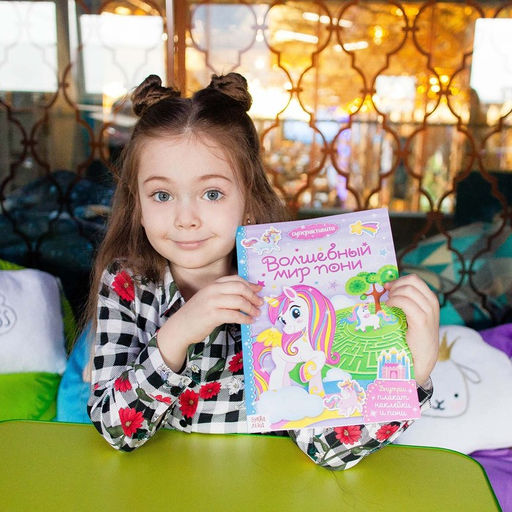 Активити книга с наклейками и игрушкой Волшебный мир пони, 12 стр. - Буква-ленд фото 3
