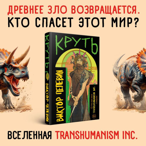Круть