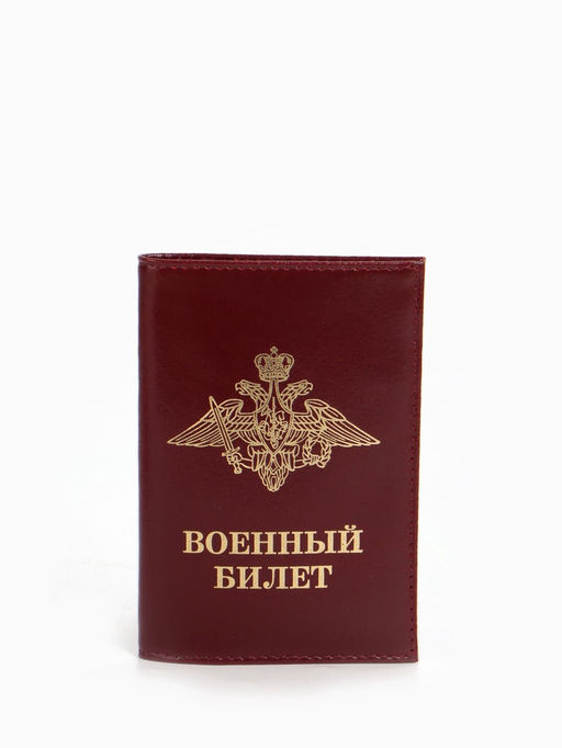 Обложка на военный билет, бордовая