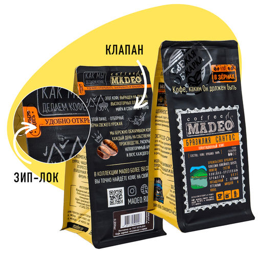 Кофе натуральный Бразилия Сантос 200 г - Madeo фото 5