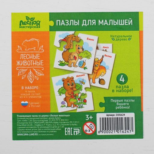 Развивающие пазлы из дерева Лесные животные - Лесная мастерская фото 6