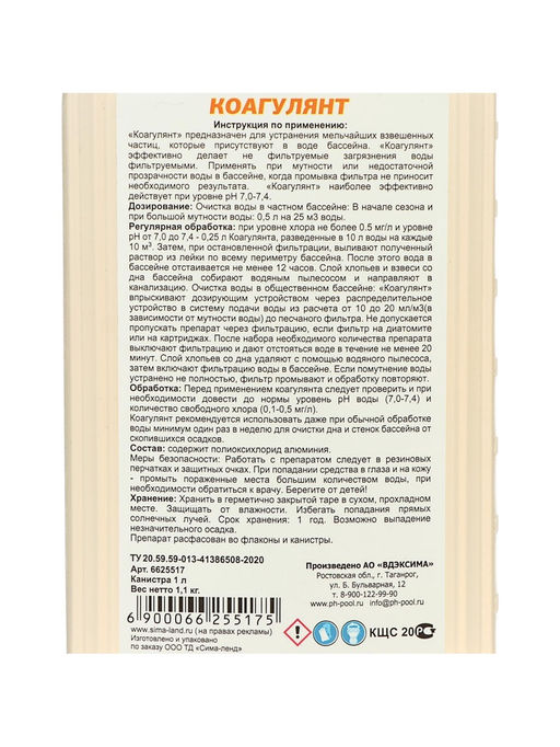 Коагулянт Aqualand, 1 л