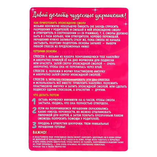 Наборы для опытов Украшения из эпоксидной смолы: сделай сам кулон и браслеты